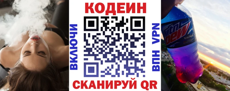 Codein Purple Drank где продают наркотики Боровичи